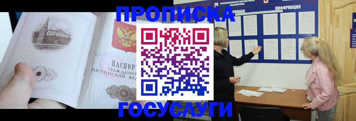 прописка 2025 в Питкяранте